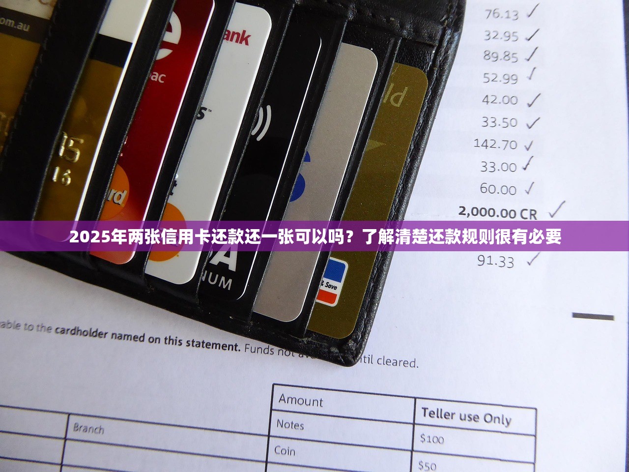2025年两张信用卡还款还一张可以吗？了解清楚还款规则很有必要