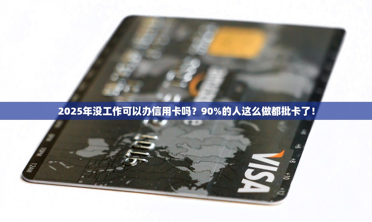 2025年美团信用卡需要面签吗？面签会被拒吗？