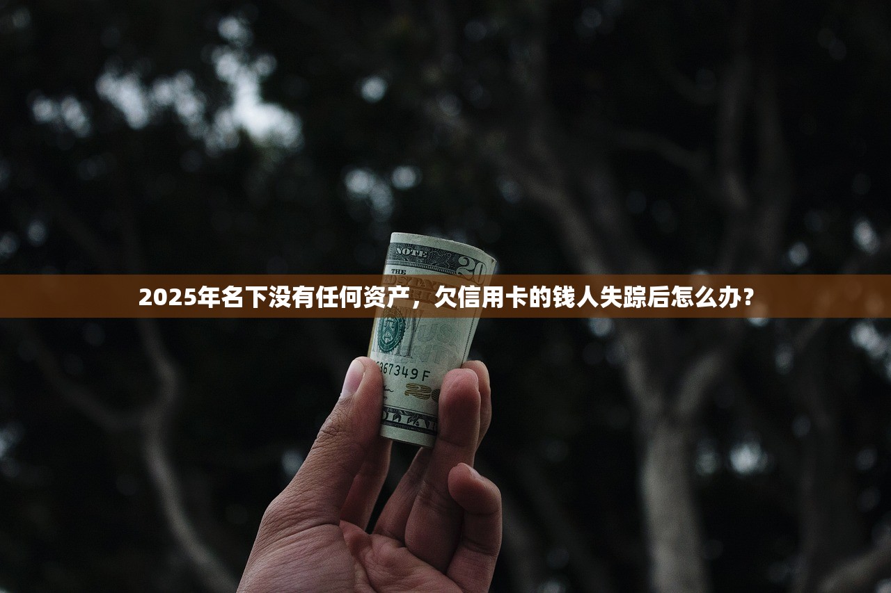 2025年农行额度消失原因：这些都是背后推手