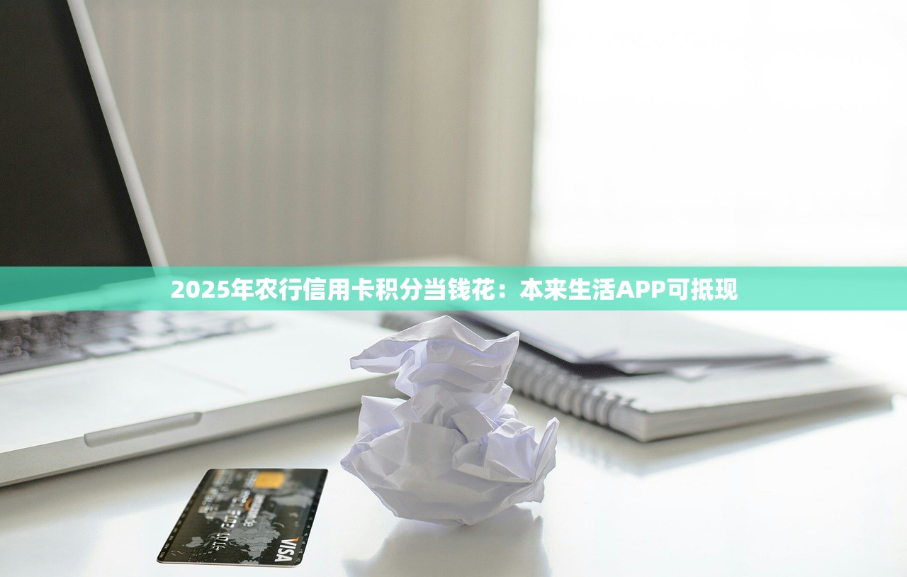 2025年浦发腾讯微信联名信用卡额度多少？遭遇低额度也不要轻易销卡！