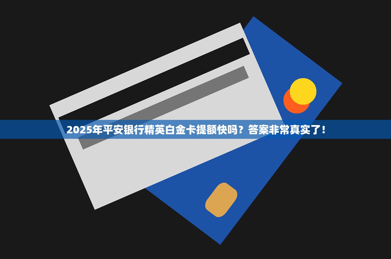 2025年浦发都是白金卡起步吗？真相原来是这样！