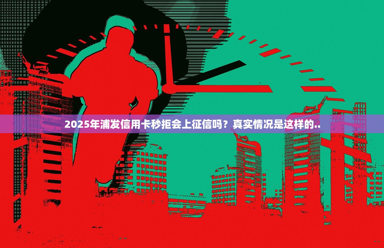 2025年提临时额度会查征信吗？90%的人都不清楚