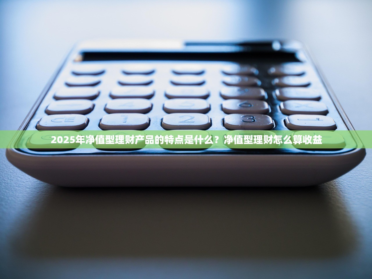 2025年余额宝都有哪些直接竞争对手？会被反超吗？