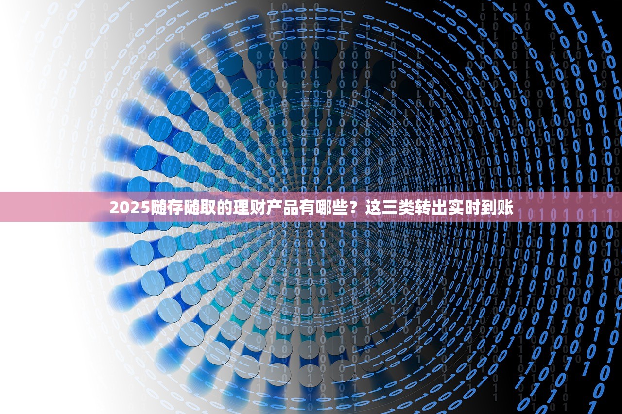什么好的贷款平台不上征信呢2025年必过申请攻略！研讨​5个网贷口子借钱不上征信的