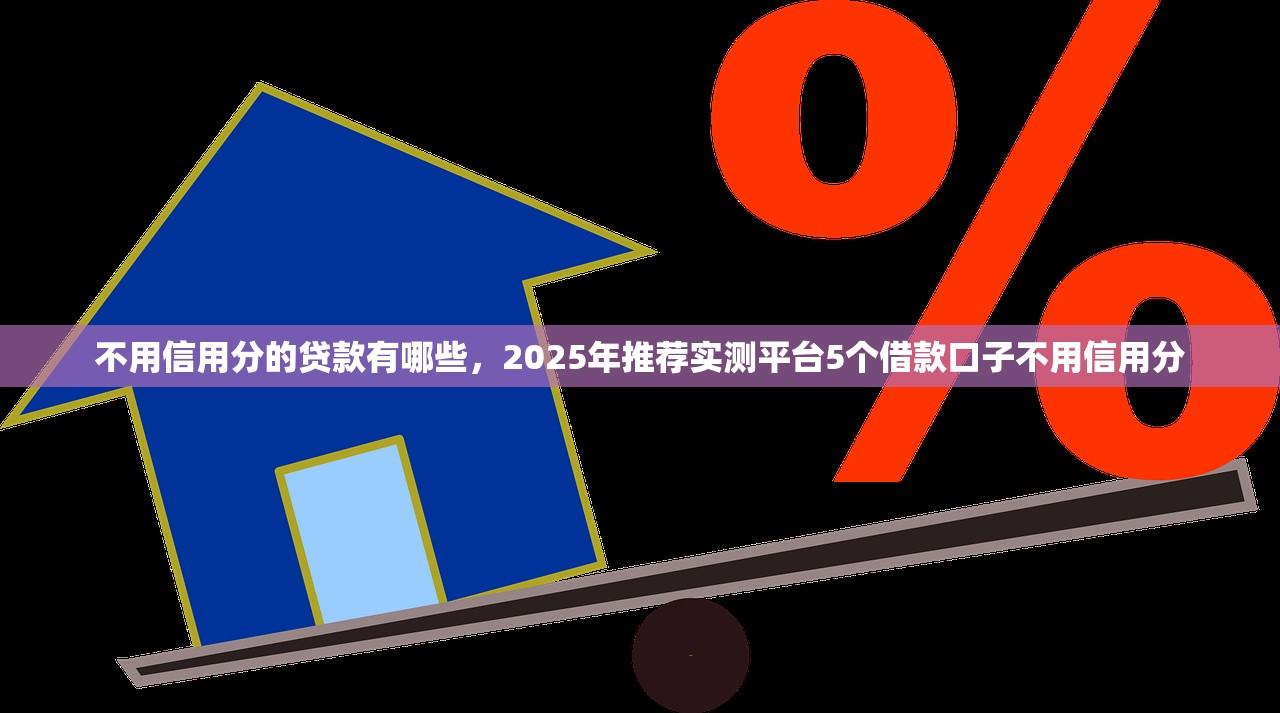 满19容易下款的网贷9月珍藏这5个！本篇为您深度揭秘！