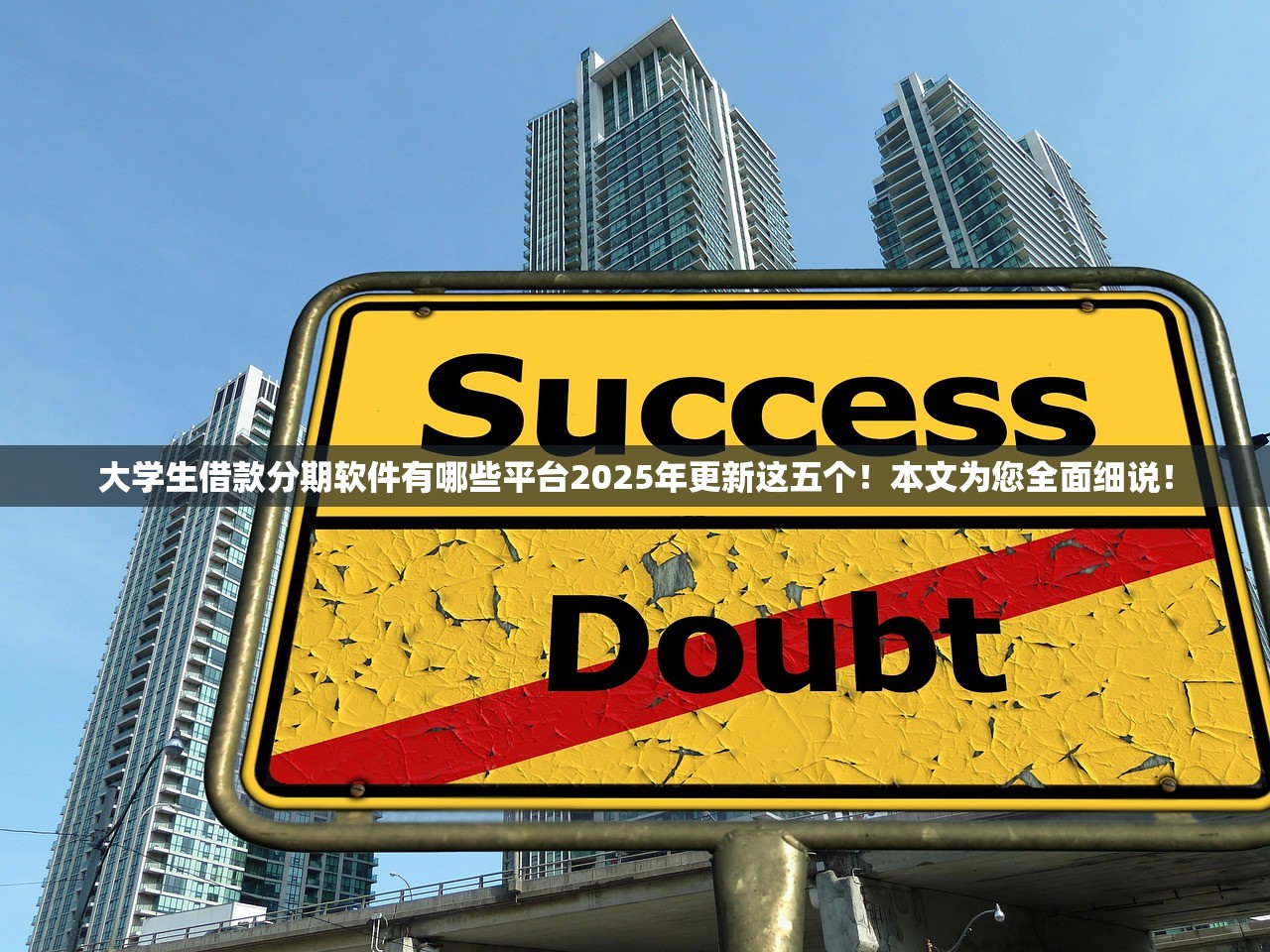 现在哪个app借款借得容易借到2025年好下款的可挑的确实挺多！本篇隆重汇集这5个黑户借钱软件！