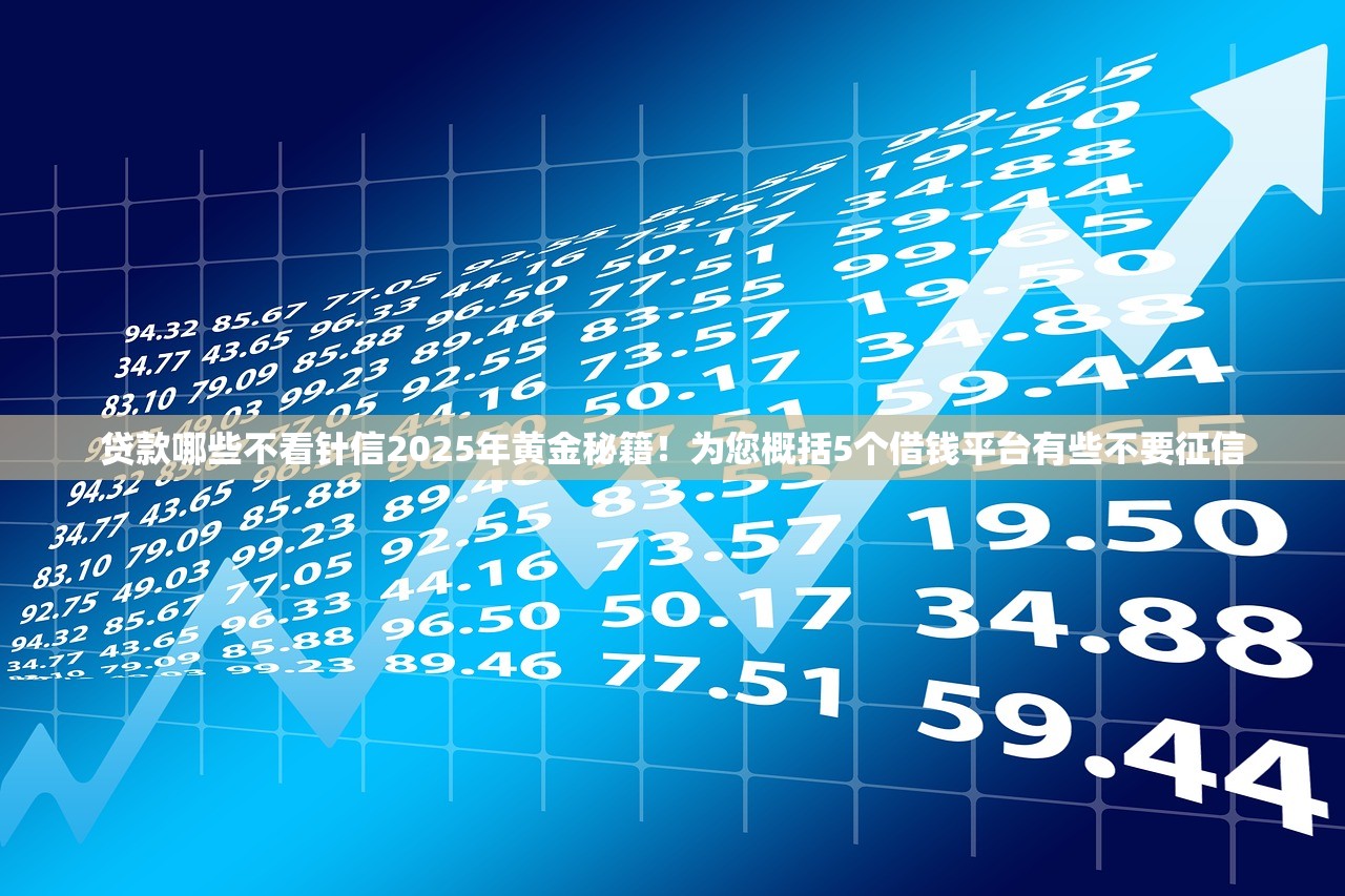 有信用卡能贷款的口子2025年众多下款案例！清点​5个有网贷平台的软件能借钱