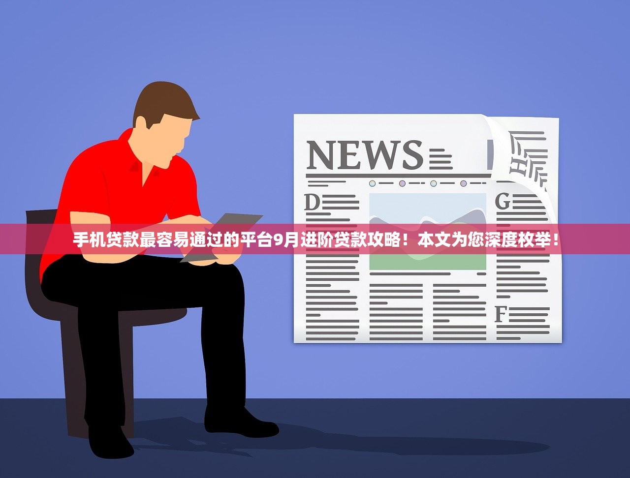 最新口子的网贷有哪些2025年审批技巧！带您收集五个微信绑定身份证可以借钱