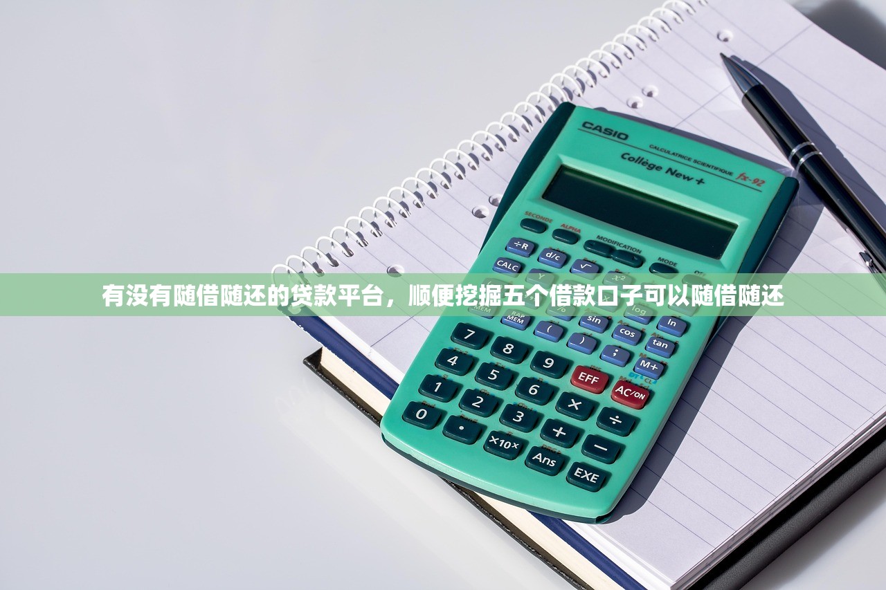 哪个网贷不看征信容易通过9月都来瞧瞧！点评​这5个借钱平台不看征信容易通过