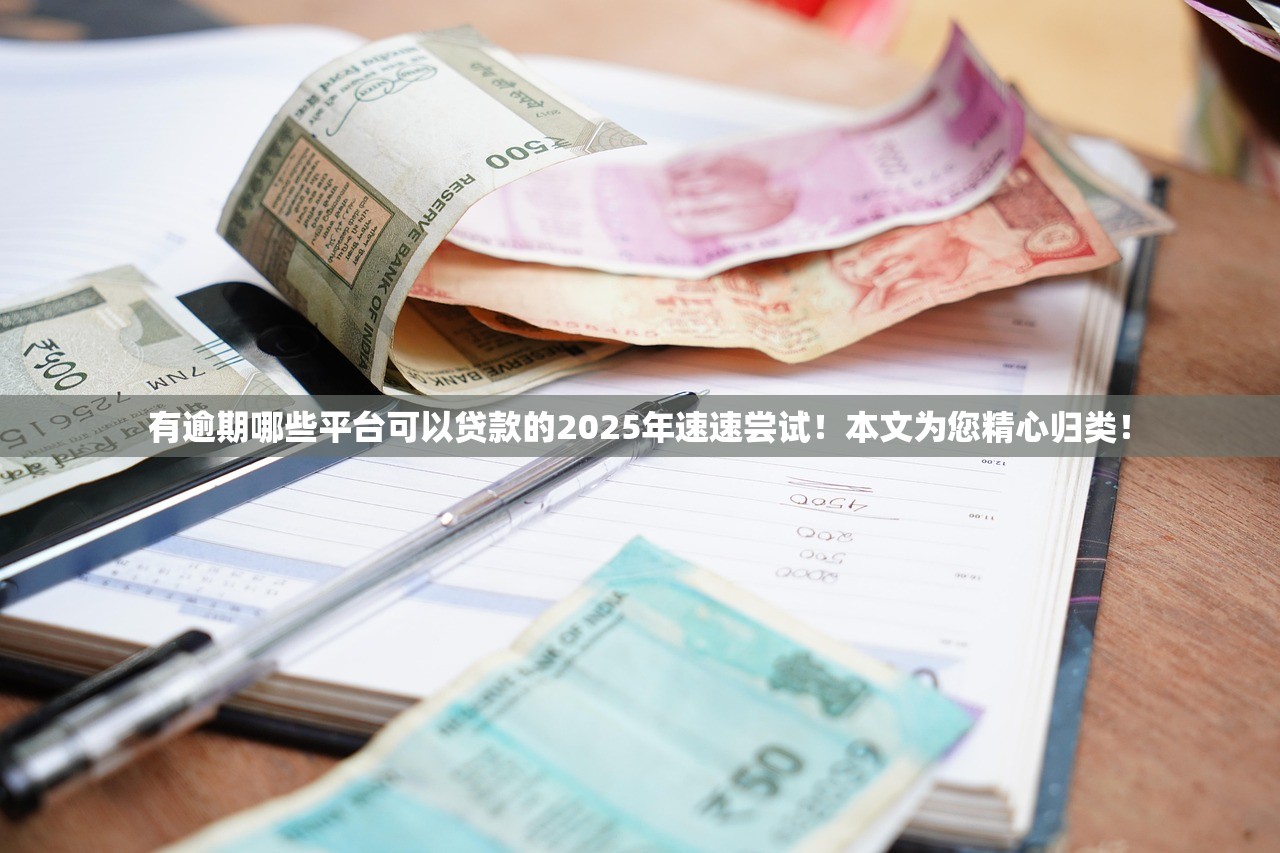 网贷都不通过审核9月比较靠谱的能选择的确实挺多！本文为您搜罗这5个网贷口子！
