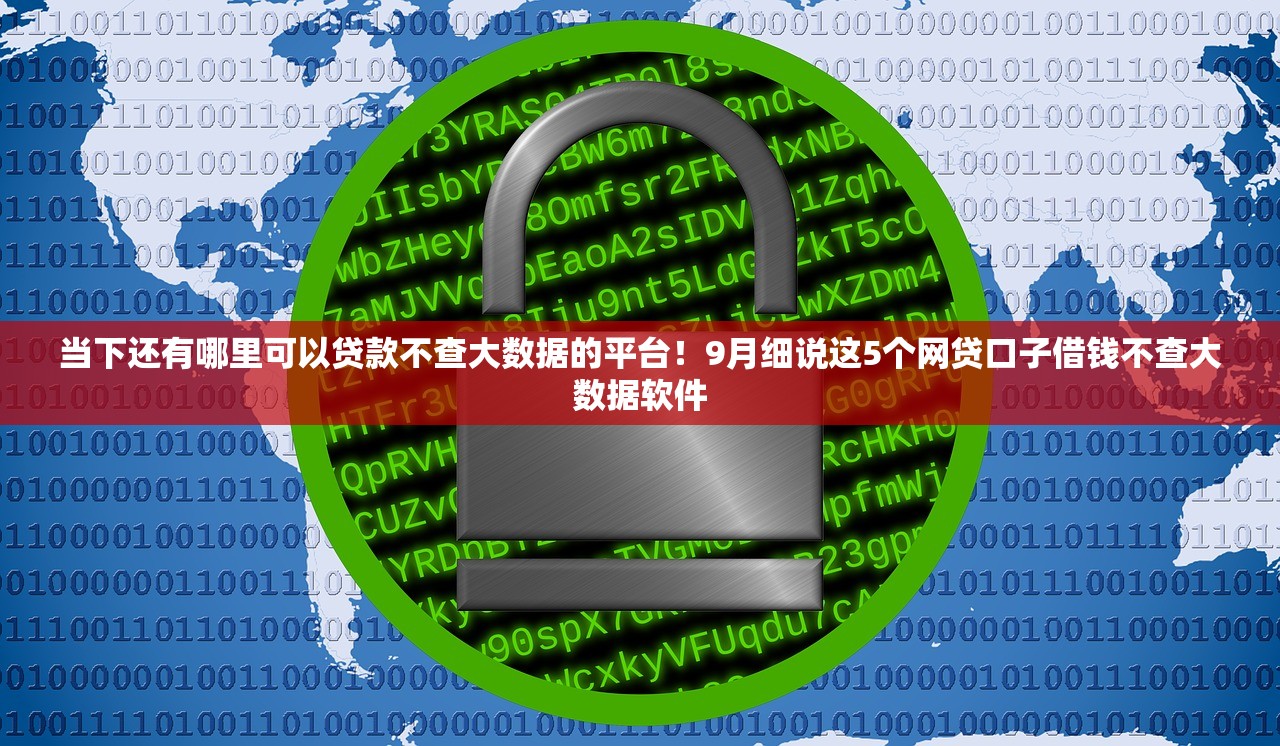 有什么借钱平台利息低的2025年应急首选！本篇为您详细解读！