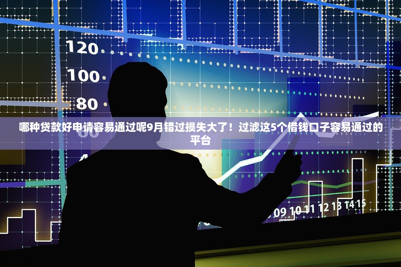 能放款的贷款app本月万万不可错过！整合五个能借钱的网贷平台