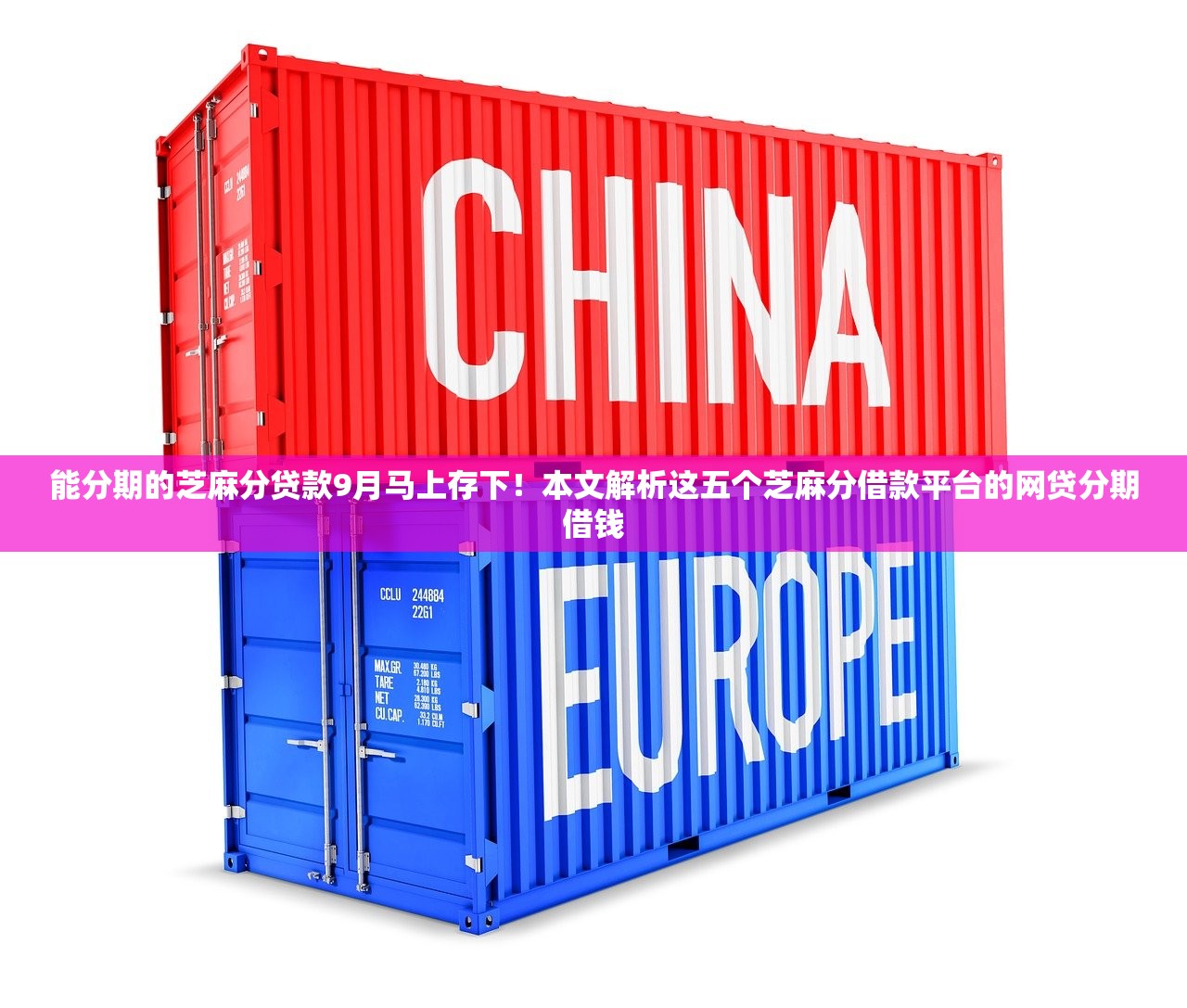 能分期的芝麻分贷款9月马上存下！本文解析这五个芝麻分借款平台的网贷分期借钱